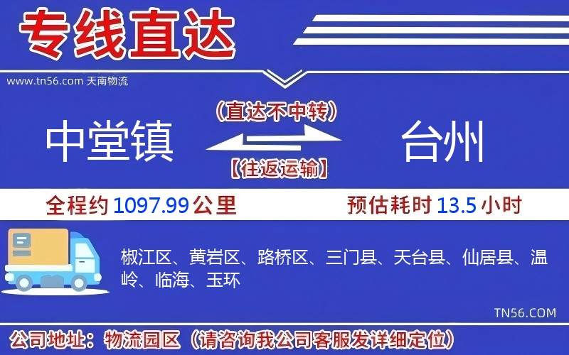 中堂镇到衡阳物流公司