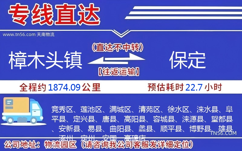 樟木头镇到朔州物流公司
