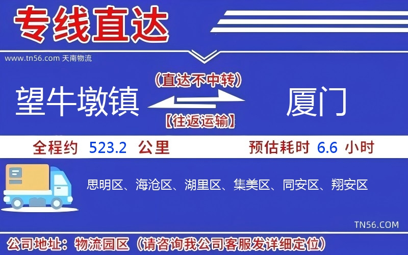 望牛墩镇到乐山物流公司
