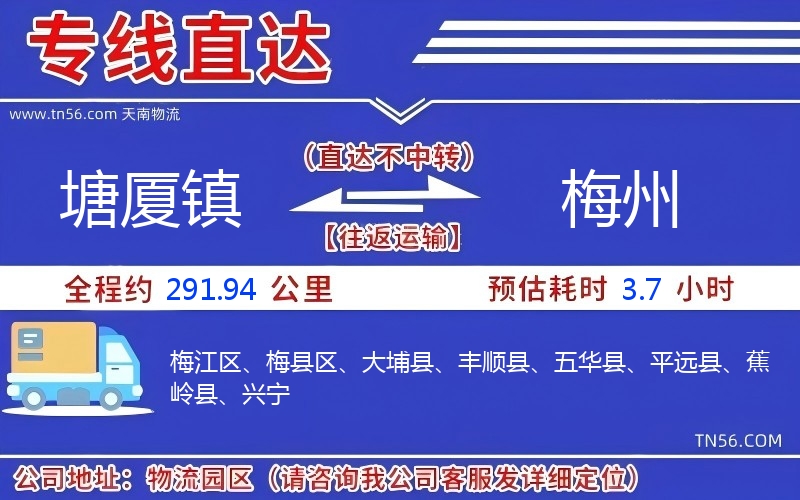塘厦镇到铜川物流公司