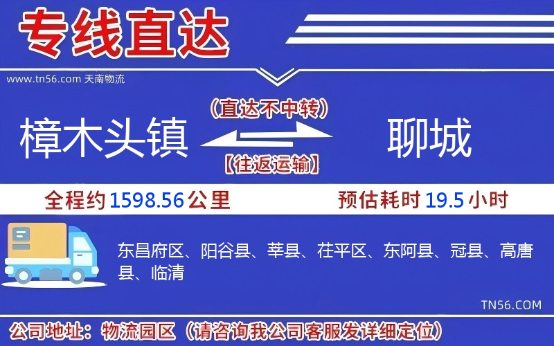 樟木头镇到焦作物流公司