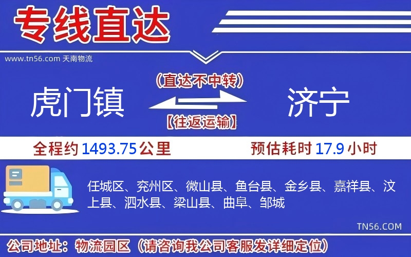 虎门镇到开封物流公司
