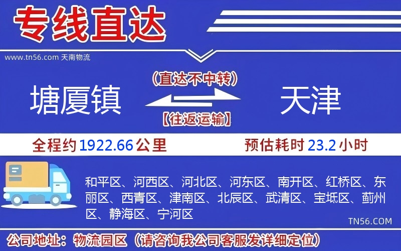 塘厦镇到天津物流公司