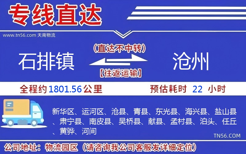 石排镇到忻州物流公司