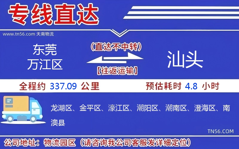 汉中万江区到临沧物流公司
