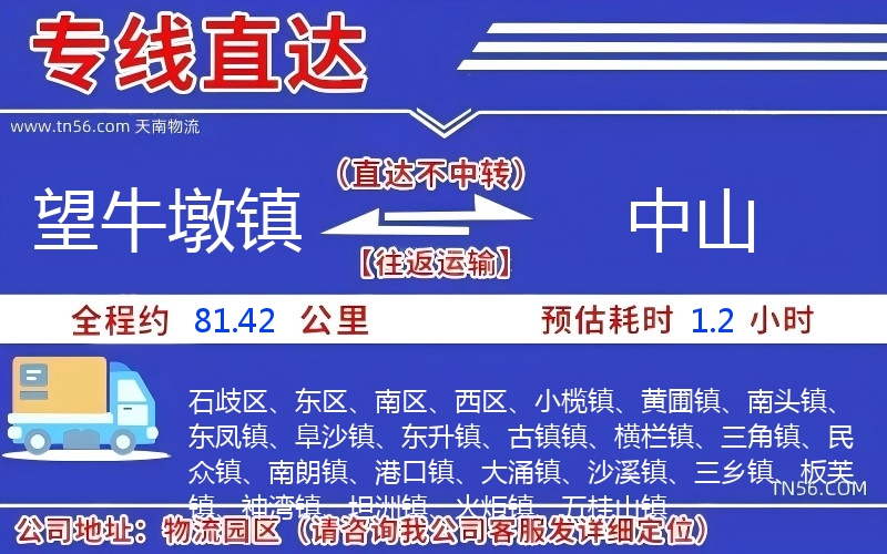 望牛墩镇到榆林物流公司