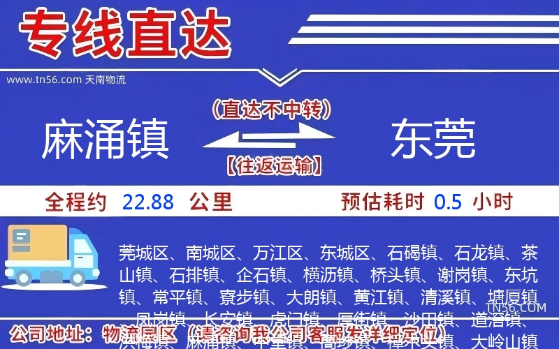 麻涌镇到汉中物流公司