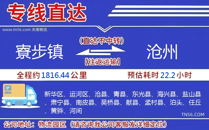 寮步镇到忻州物流公司
