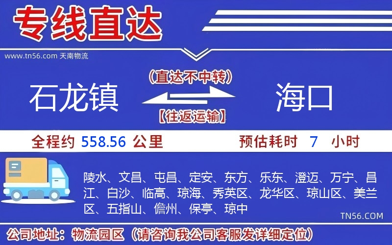 石龙镇到？？谖锪鞴
