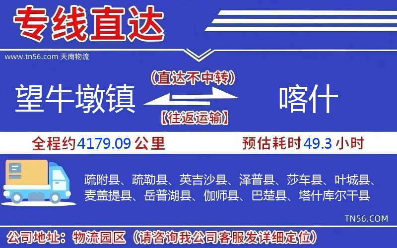 望牛墩镇到喀什物流公司