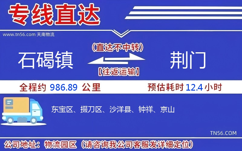 石碣镇到荆门物流公司