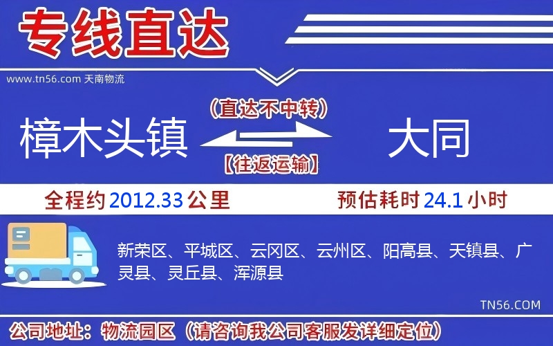 樟木头镇到包头物流公司