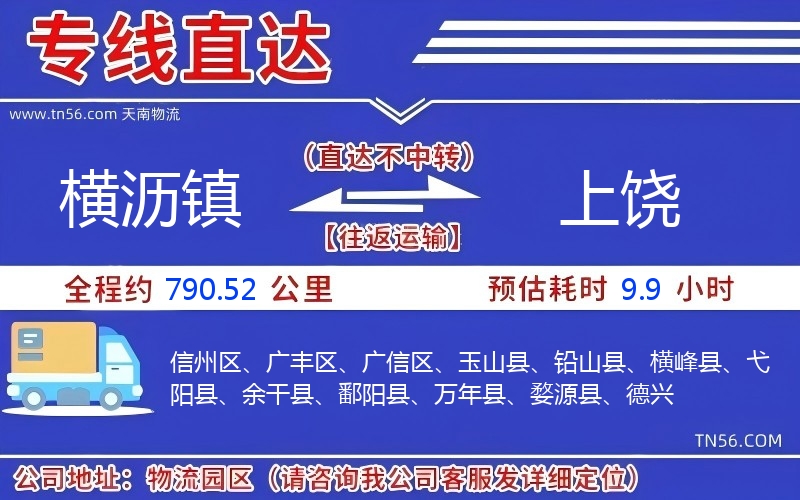 横沥镇到保山物流公司