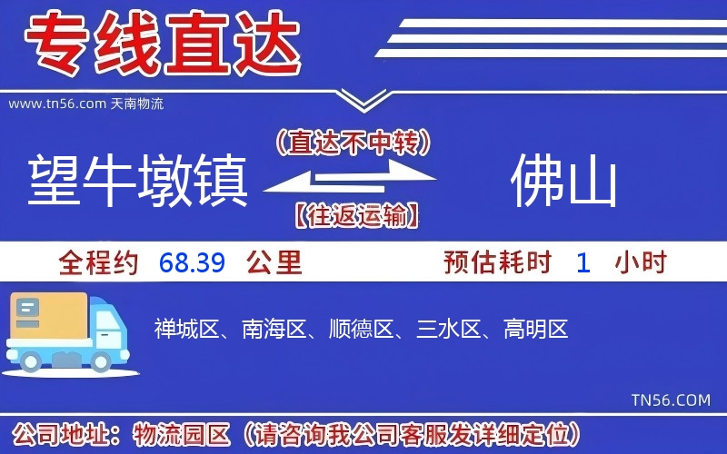 望牛墩镇到拉萨物流公司