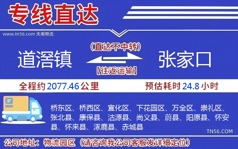 道滘镇到晋中物流公司