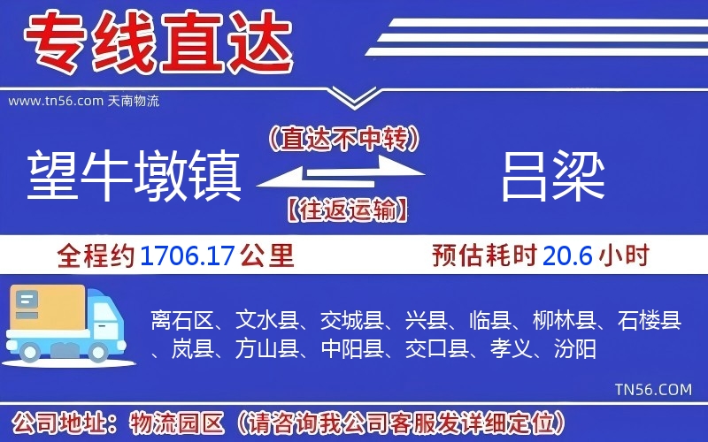 望牛墩镇到吕梁物流公司