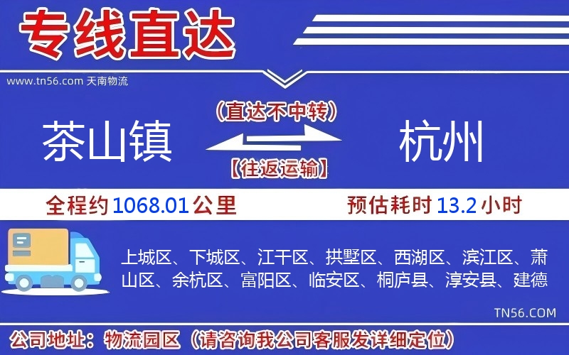 茶山镇到荆门物流公司