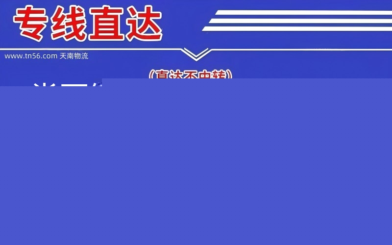 常平镇到昌都物流公司