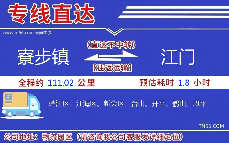 寮步镇到山南物流公司