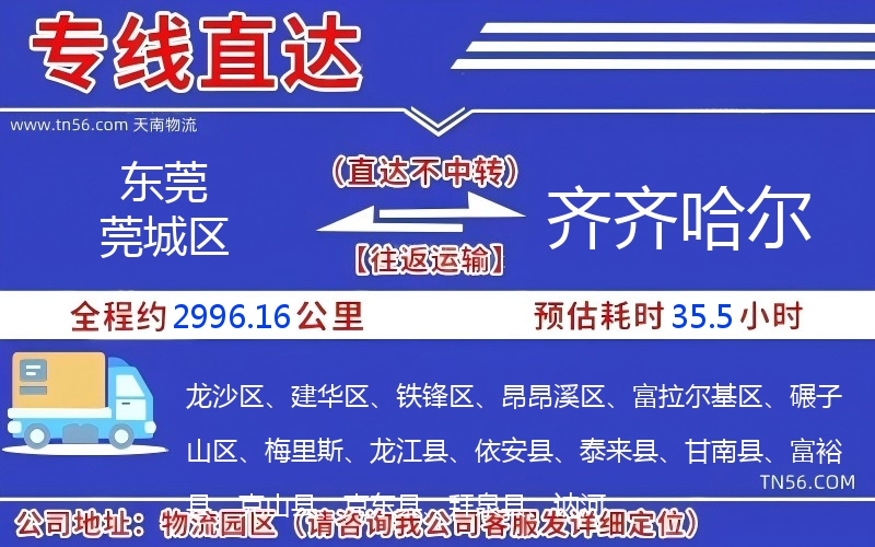 汉中莞城区到齐齐哈尔物流公司