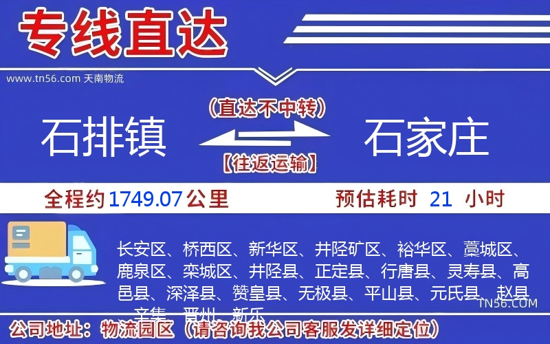 石排镇到克拉玛依物流公司