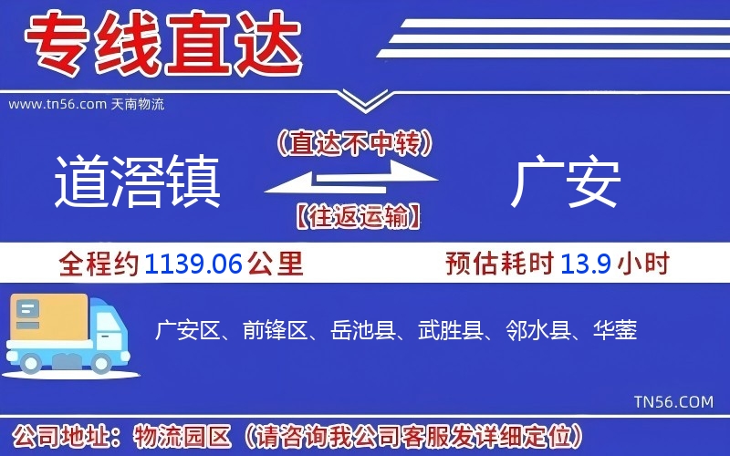 道滘镇到广安物流公司