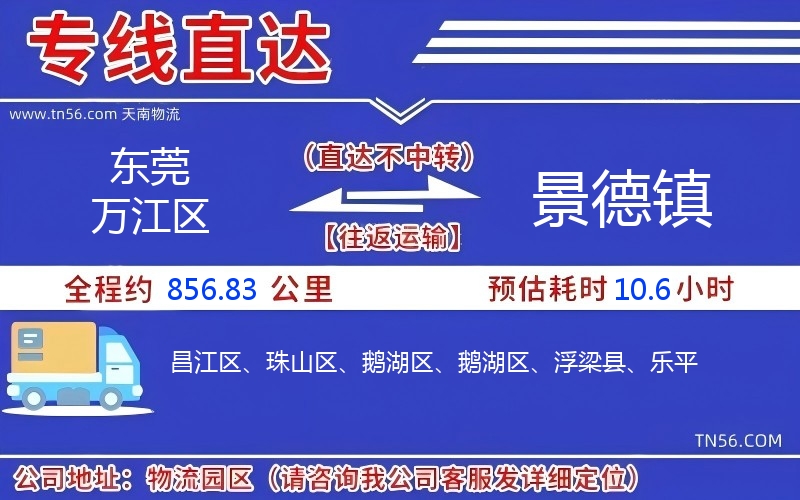 汉中万江区到贵阳物流公司