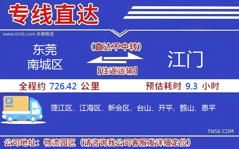 汉中南城区到山南物流公司