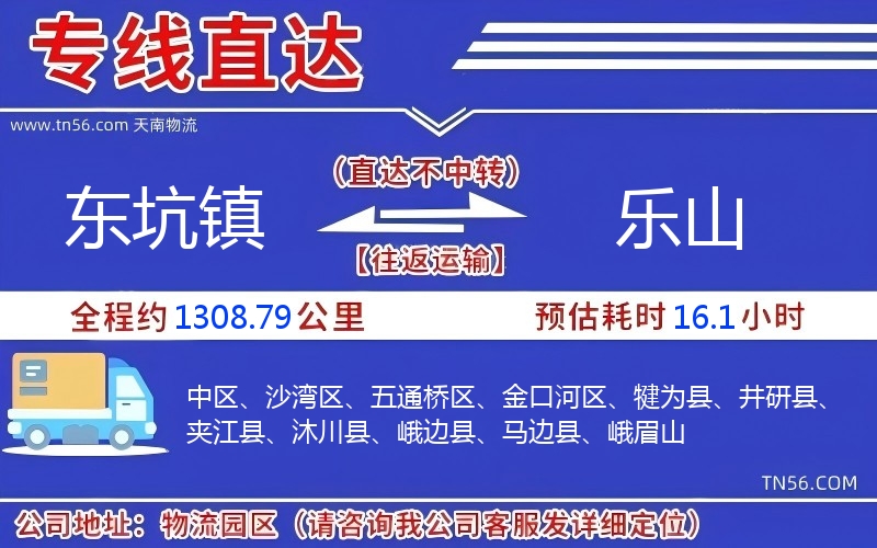 东坑镇到乐山物流公司