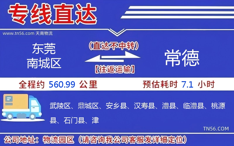 汉中南城区到常德物流公司