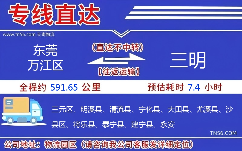 汉中万江区到眉山物流公司
