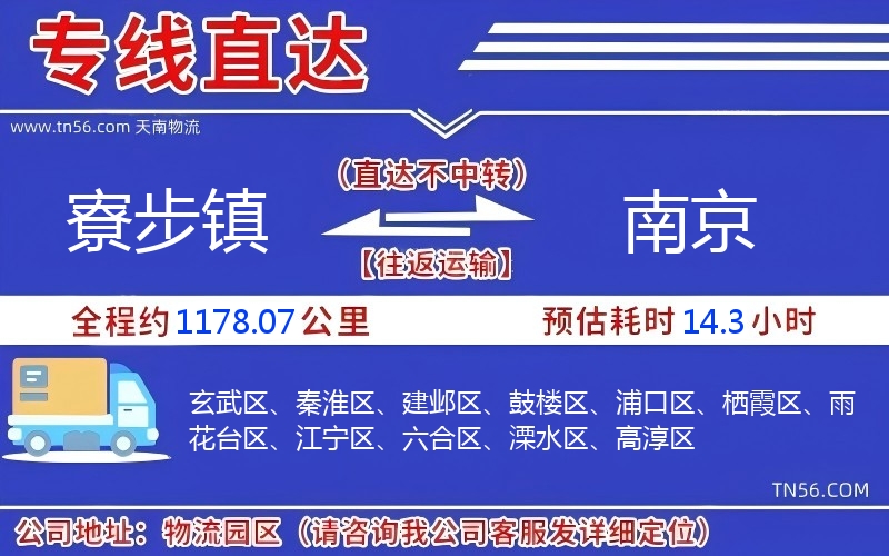 寮步镇到漯河物流公司