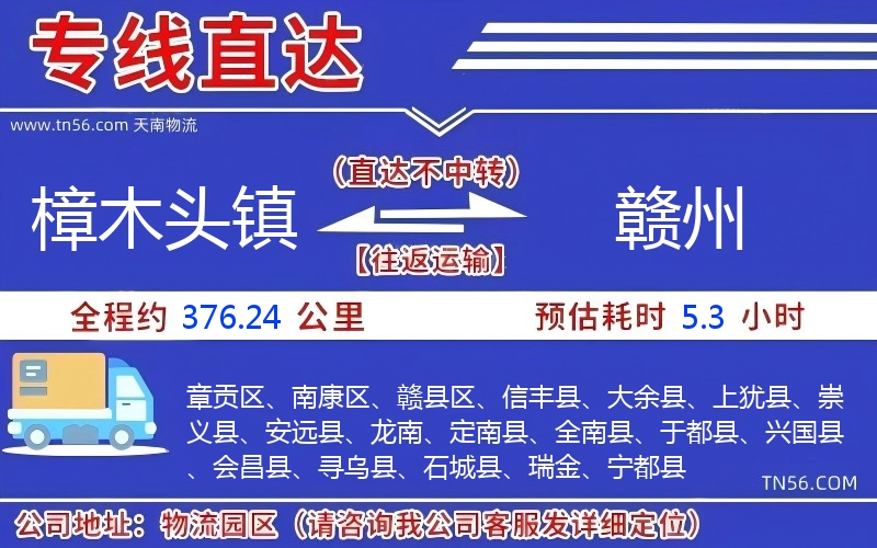 樟木头镇到铜仁物流公司