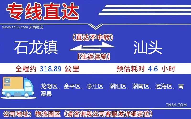 石龙镇到临沧物流公司