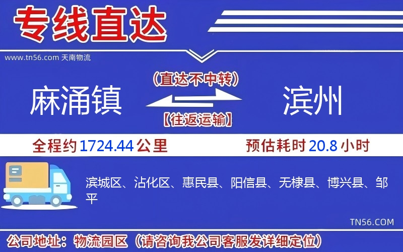 麻涌镇到濮阳物流公司