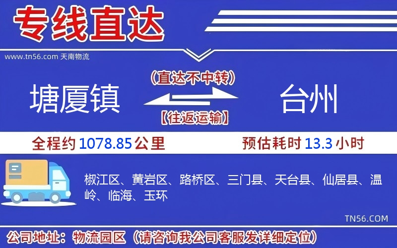 塘厦镇到衡阳物流公司