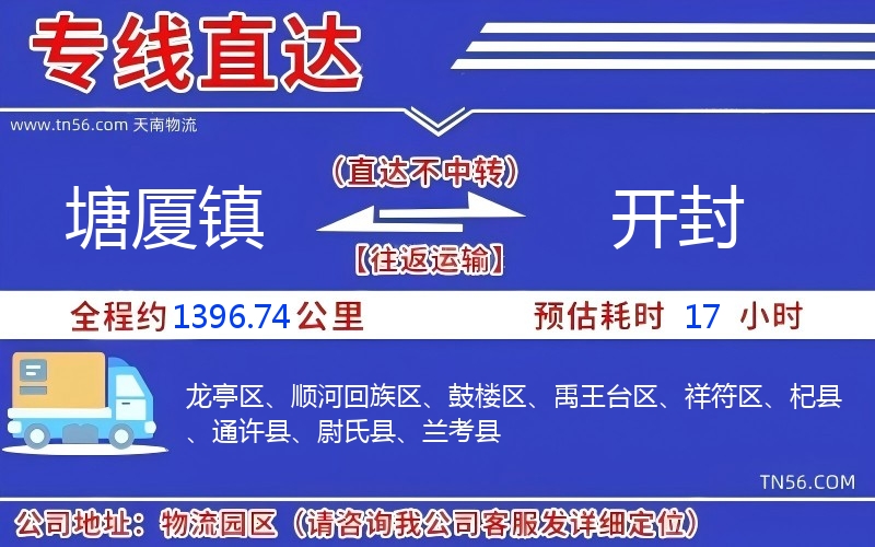 塘厦镇到开封物流公司