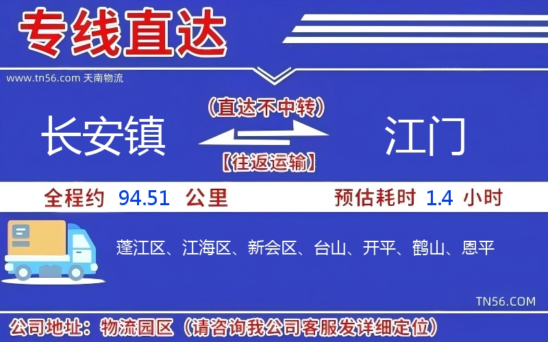 长安镇到山南物流公司