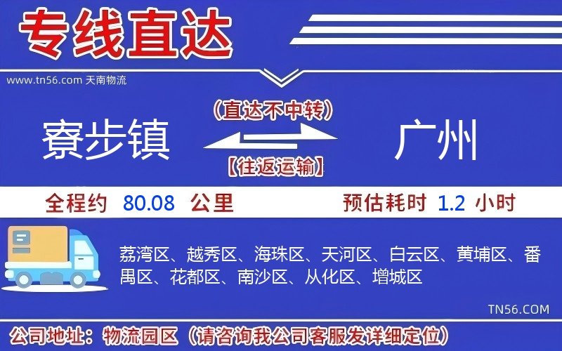 寮步镇到昭通物流公司