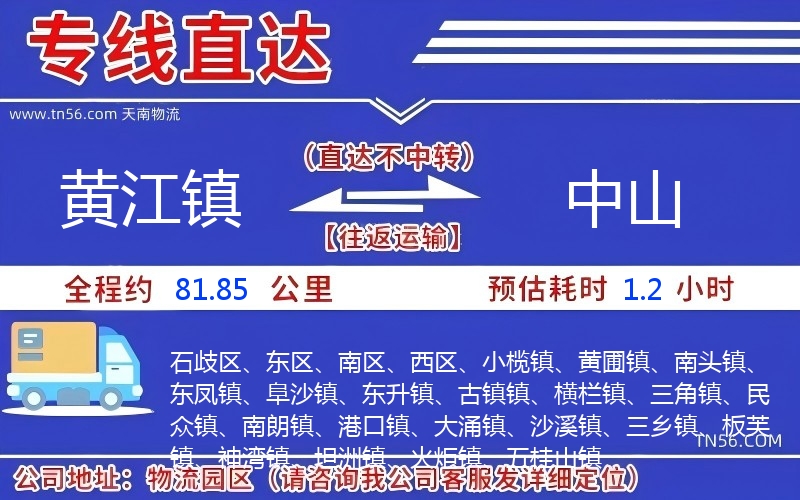 黄江镇到榆林物流公司