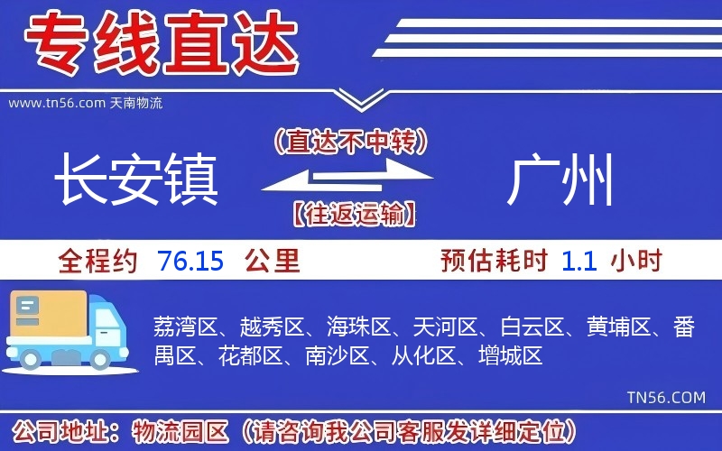 长安镇到昭通物流公司