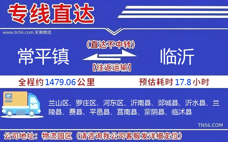常平镇到鹤壁物流公司