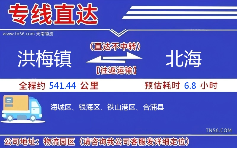 洪梅镇到武威物流公司