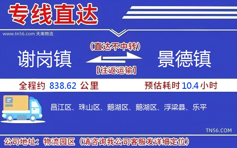 谢岗镇到贵阳物流公司