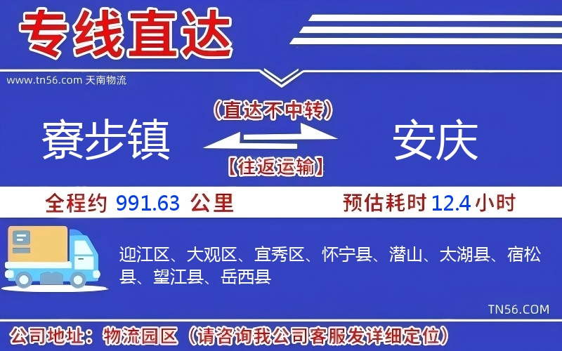 寮步镇到娄底物流公司