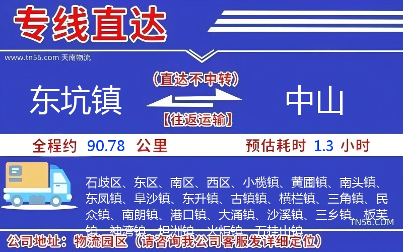东坑镇到榆林物流公司
