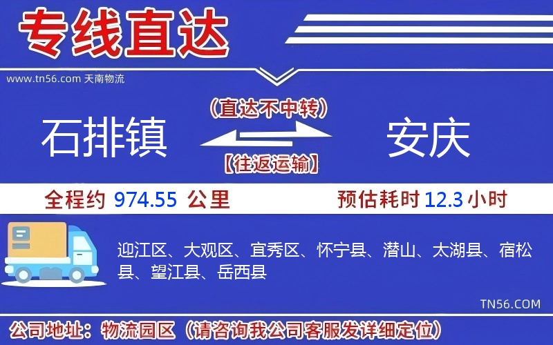 石排镇到娄底物流公司