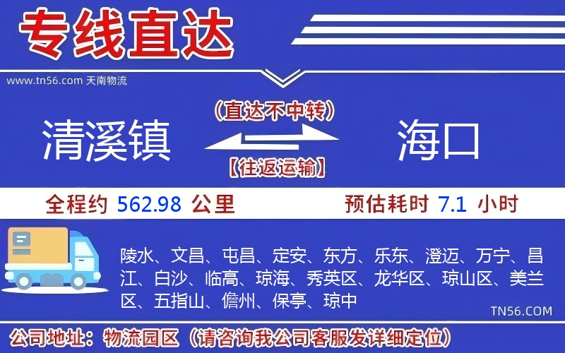 清溪镇到？？？谖锪鞴