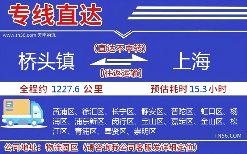 桥头镇到上海物流公司