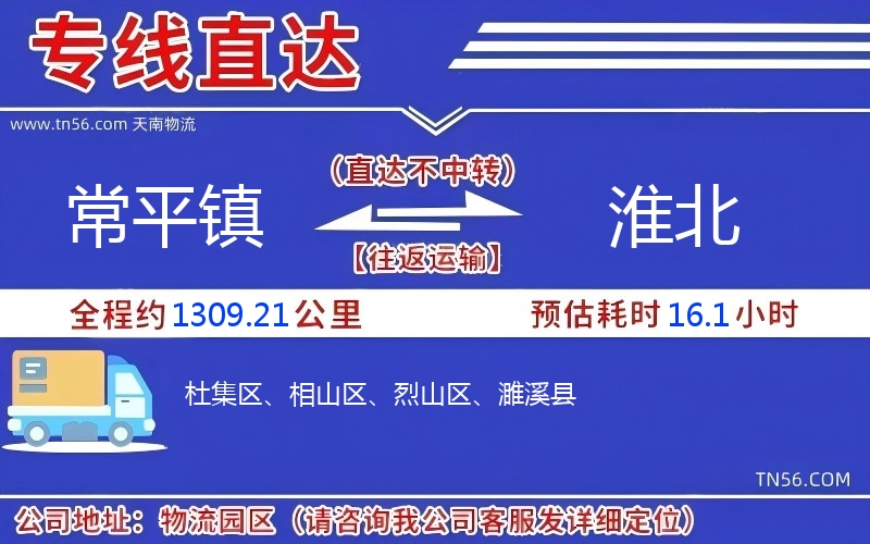 常平镇到永州物流公司